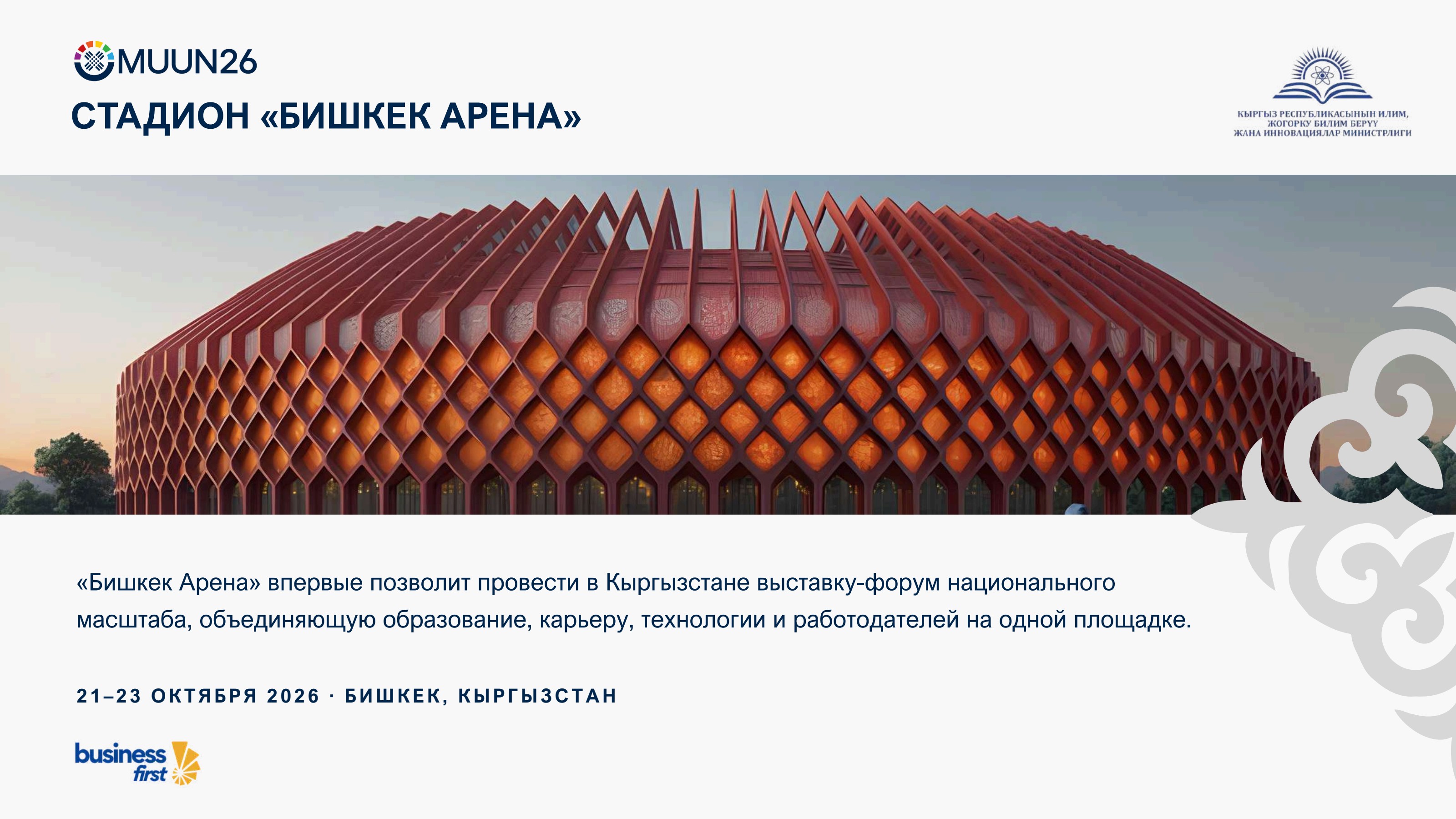Bishkek Arena