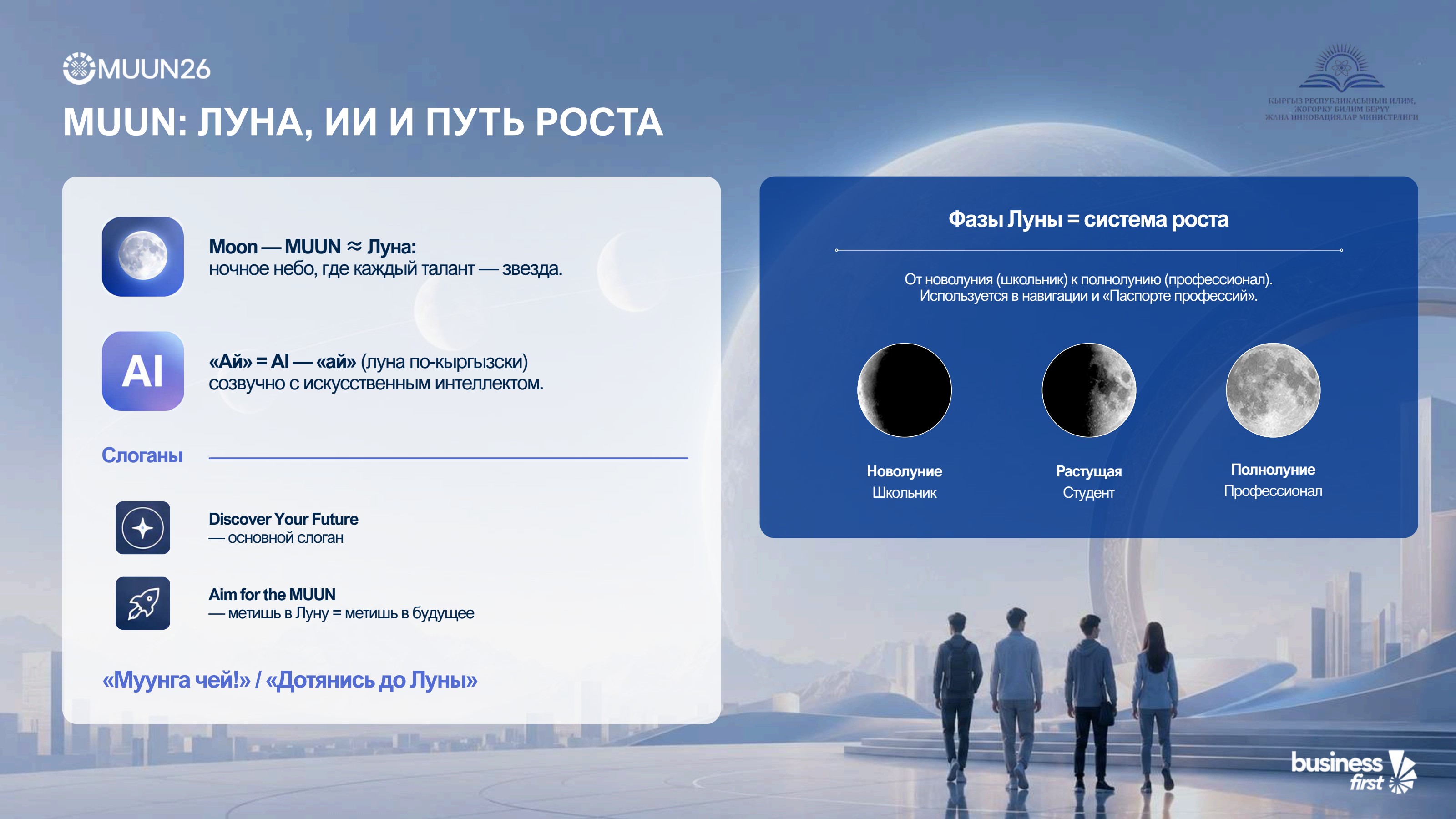 MUUN · Moon